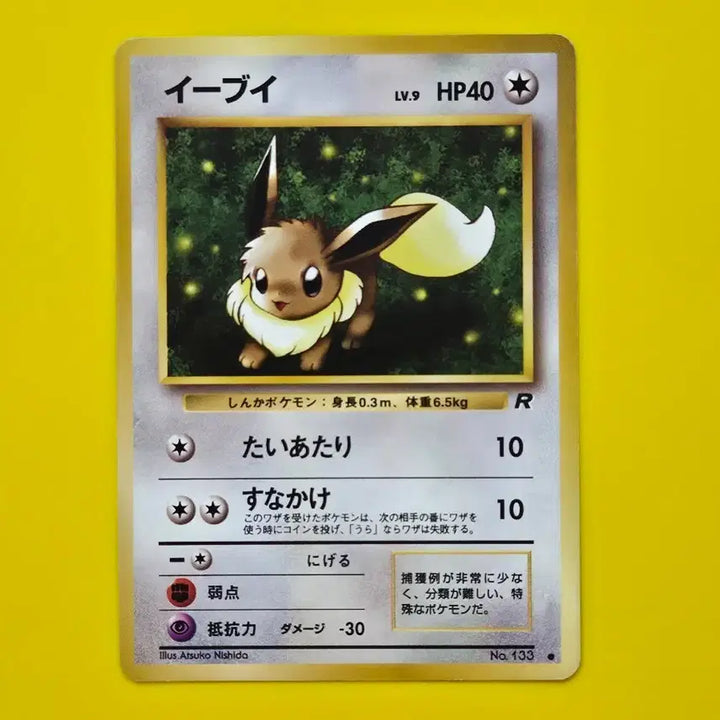 [BUNJANG] Pokemon Card Eevee Rocket Japanese Edition 1997 / 포켓몬카드 1997 로켓단의 이브이 초기카드 일본판