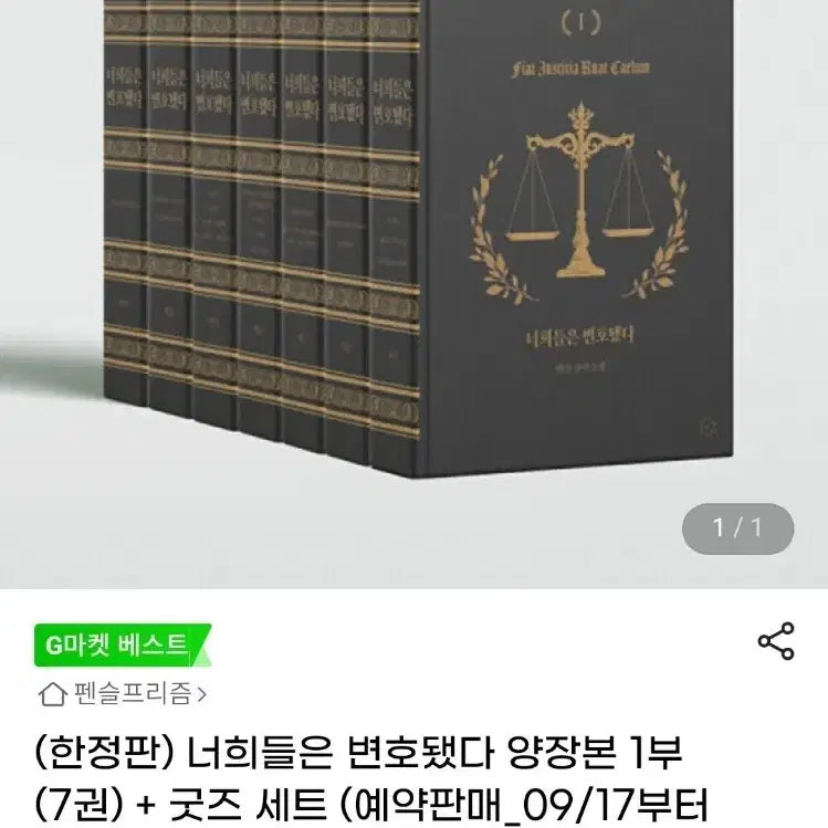 [BUNJANG] You Are Not Wrong - Hardcover Set / 변호됨 분철 양장본