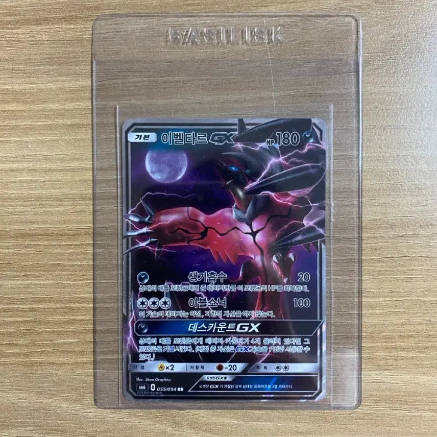 [BUNJANG] Pokemon Card Yveltal GX / 포켓몬카드 이벨타르 GX