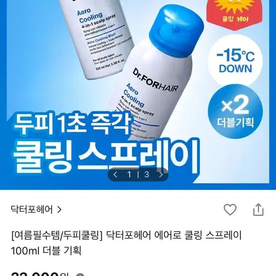 [BUNJANG] Dr. FOR HAIR Aero Cooling Spray 100ml / (새상품)닥터포헤어 에어로 쿨링 스프레이 100ml