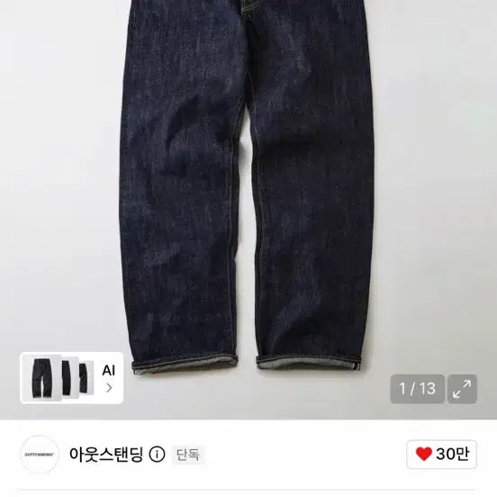 [BUNJANG] Outstanding W.W.2 Selvedge Denim Pants Size M / 아웃스탠딩 W.W.2 셀비지 데님팬츠, 대전판 청바지 m사이즈