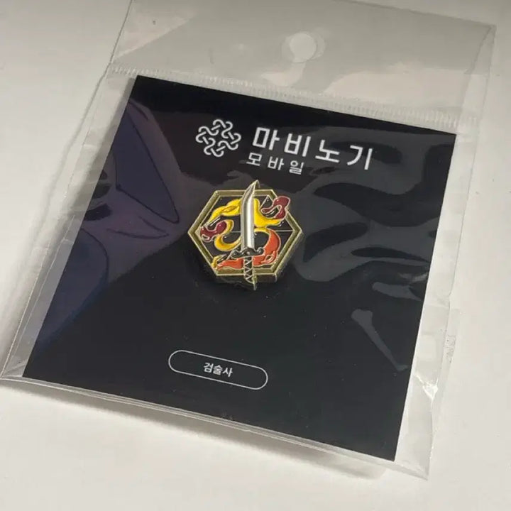 [BUNJANG] Mabinogi Mobile Swordsman Emblem Badge / 마비노기 모바일 모비노기 클래스 검술사 엠블럼 뱃지 배지