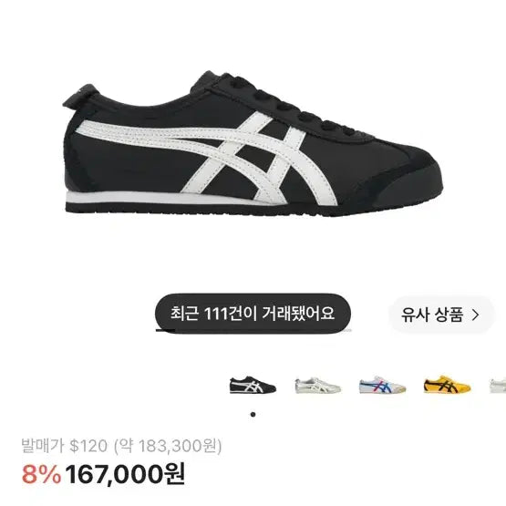 [BUNJANG] Onitsuka Tiger Mexico 66 Black White 240 / 오니츠카타이거 멕시코66 블랙 화이트 240