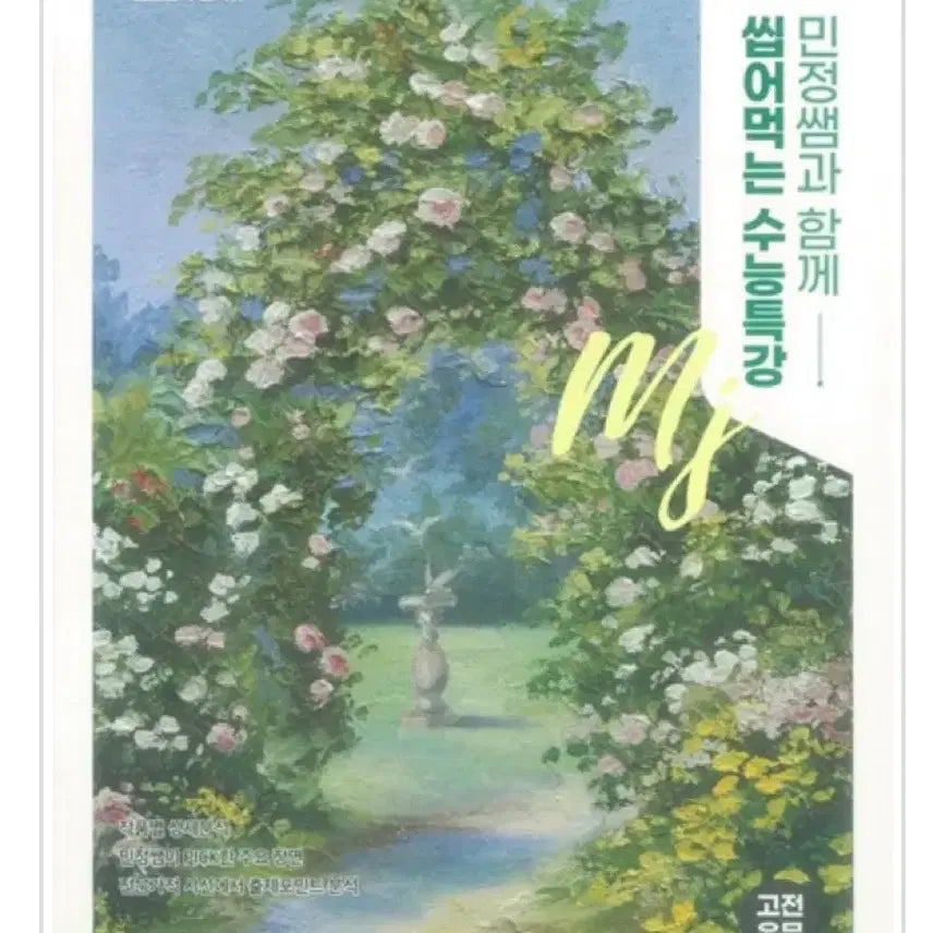 [BUNJANG] Kim Min-jung 2027 Su능 Special Lecture Books (Set of 4) / 이투스 국어 김민정 씹어먹는 수능특강