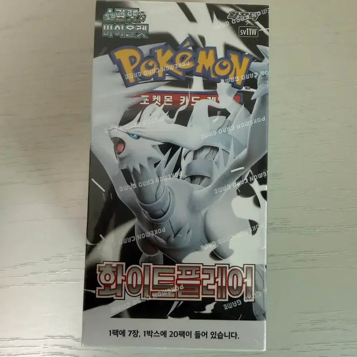 [BUNJANG] Pokemon Card White Flare Box / 포켓몬 카드 화이트 플레어 박스