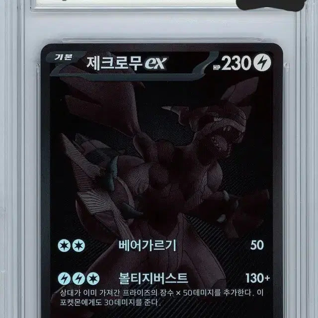 [BUNJANG] Zekrom BW6 Promo BW-R BRG10 Card / 제크로무 bwr brg10