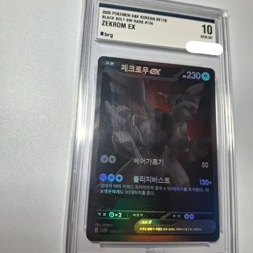 [BUNJANG] Zekrom BW6 Promo BW-R BRG10 Card / 제크로무 bwr brg10