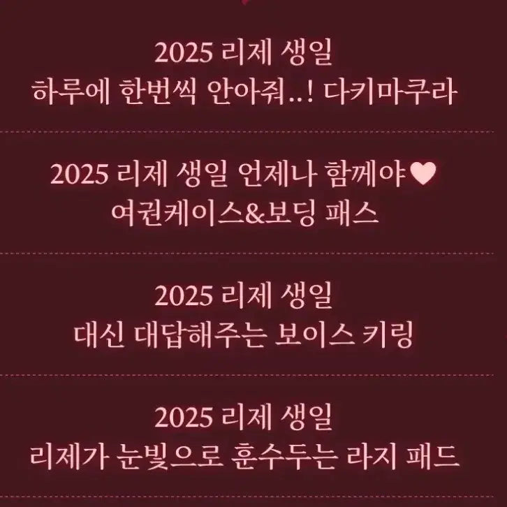 [BUNJANG] Stellive Akane Rize 2025 Birthday Special Bundle / 스텔라이브 2025 아카네리제 생일 굿즈 스페셜 번들