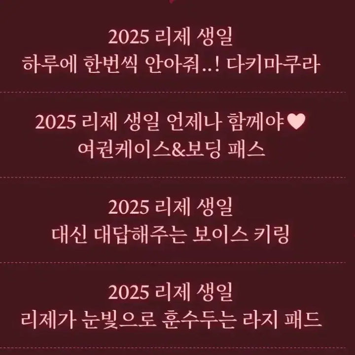 [BUNJANG] Stellive Akane Rize 2025 Birthday Special Bundle / 스텔라이브 2025 아카네리제 생일 굿즈 스페셜 번들