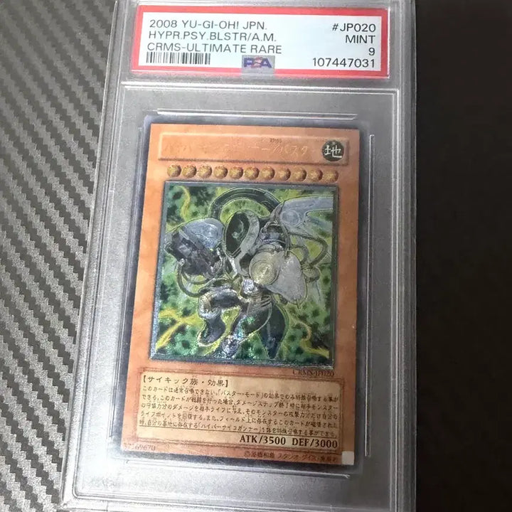 [BUNJANG] Yu-Gi-Oh! Psycho Shocker Japanese Ultimate Rare PSA 9 / 유희왕 사이코거너 일판얼티 PSA9점 판매합니다!