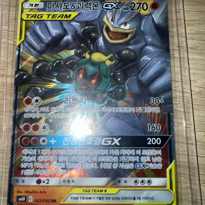 [BUNJANG] Guzma &amp; Golisopod GX Tag Team RR 042/095 / 마샤도&amp;괴력몬 GX 태그팀 RR 042/095