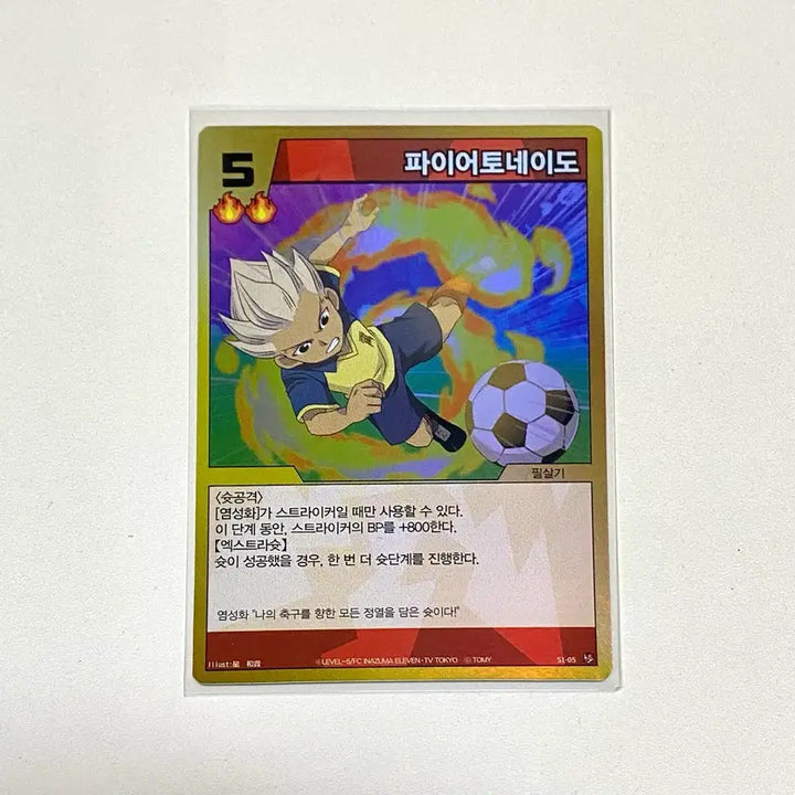 [BUNJANG] Thunder Eleven Seonghwa Fire Tornado Trading Card / (썬더일레븐카드) 염성화 파이어 토네이도