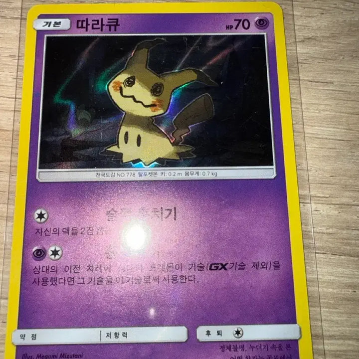 [BUNJANG] Pokemon Card Trevenant 020/050 R Ancient / 포켓몬 카드 따라큐 020/050R  고대