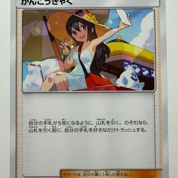 [BUNJANG] Pokemon Card Japanese Tourist C SMN 021/029 / 포켓몬카드 일판 관광객 C