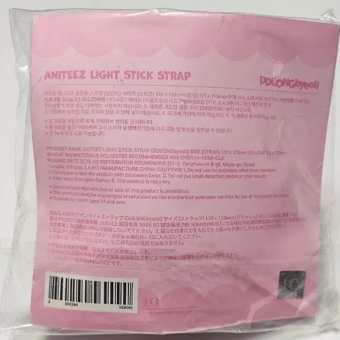 [BUNJANG] ATEEZ Seonghwa Ddongbyul Lightstick Strap (Sealed) / 에이티즈 응원봉 스트랩 떵별이 성화 미개봉 새상품 포카없음