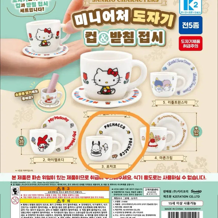 [BUNJANG] Sanrio Pochacco Miniature Ceramic Cup &amp; Saucer Set / 산리오 미니어처 도자기 컵&amp;받침 접시 세트 가챠 포차코
