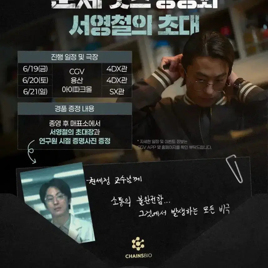 [BUNJANG] Kukyoohwan Invitation and Photo Set / (마지막1개)군체 서영철의 초대장 구교환 굿즈