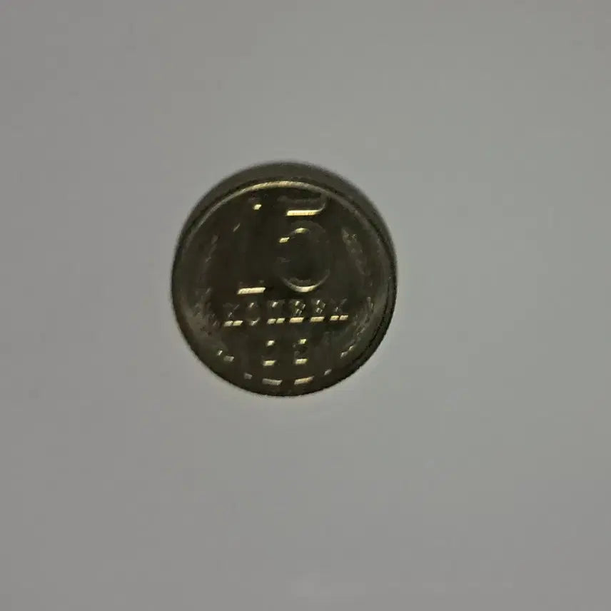 [BUNJANG] 1966 Soviet Union 1 Ruble 15 Kopeks Coin / 1966년 1원 소련 15코팩 동전