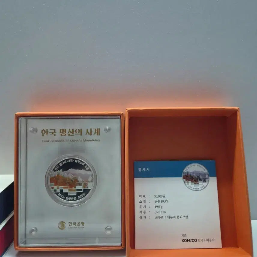 [BUNJANG] Korean Famous Mountains Four Seasons Silver Coin &