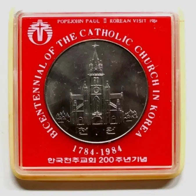 [BUNJANG] 1984 Catholic Church 200th Anniversary Commemorative Coin (1000 Won) / 1984 천주교 전래 200주년 증정용 기념주화 1,000원