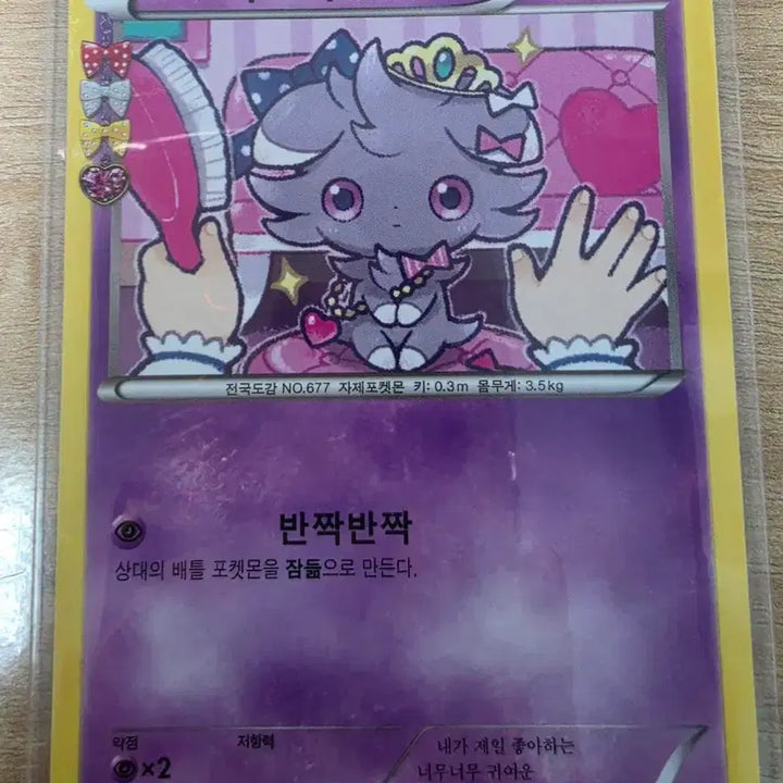 [BUNJANG] Pokemon Card "Heart-Throbbing Collection" Nya-sufer / 포켓몬 카드 심쿵컬렉션 냐스퍼