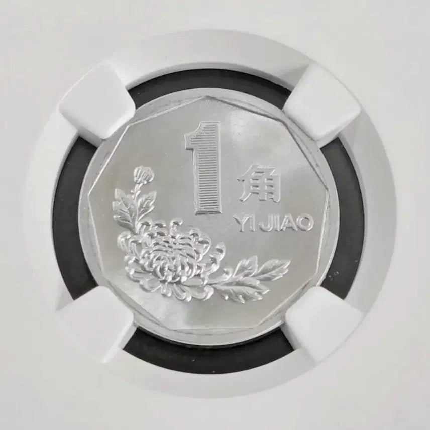 [BUNJANG] 1999 China 1 Jiao Chrysanthemum Coin NGC MS67 / 1999년 중국 1자오 국화 NGC MS67등급