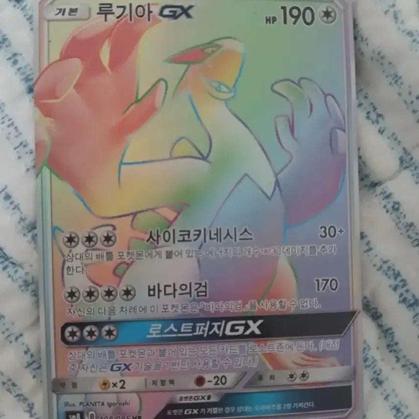 [BUNJANG] Lugia GX HR Card / 루기아 gx hr(상태s급)급처