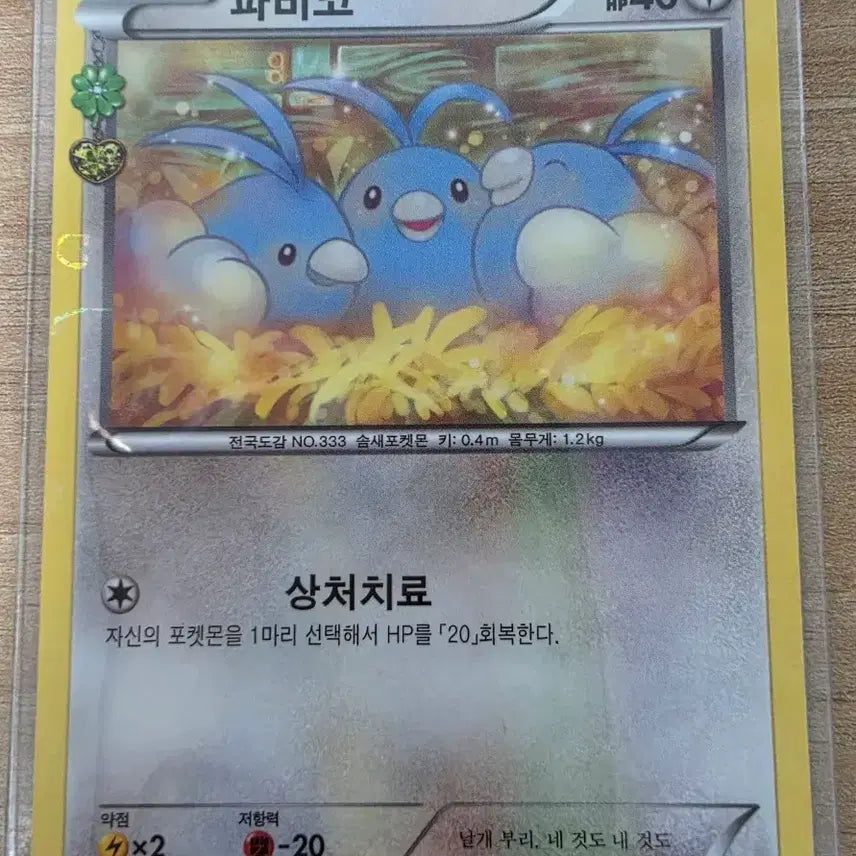 [BUNJANG] Pokemon Card: Pabico / 심쿵컬렉션 파비코 포켓몬 카드
