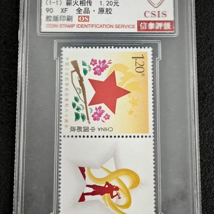 [BUNJANG] 80th Anniversary of the Long March Stamp (1936-2016) - XF 90 / 2016년 중국공농홍군 장정승리 80주년우표(CSIS XF 90)