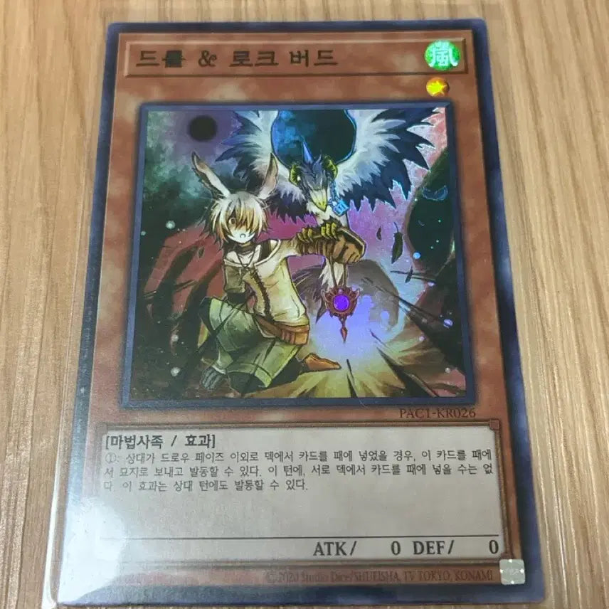 [BUNJANG] Yu-Gi-Oh! Droll &amp; Lock Bird Super Rare / 유희왕 드롤 &amp; 로크 버드 슈레 판매합니다.