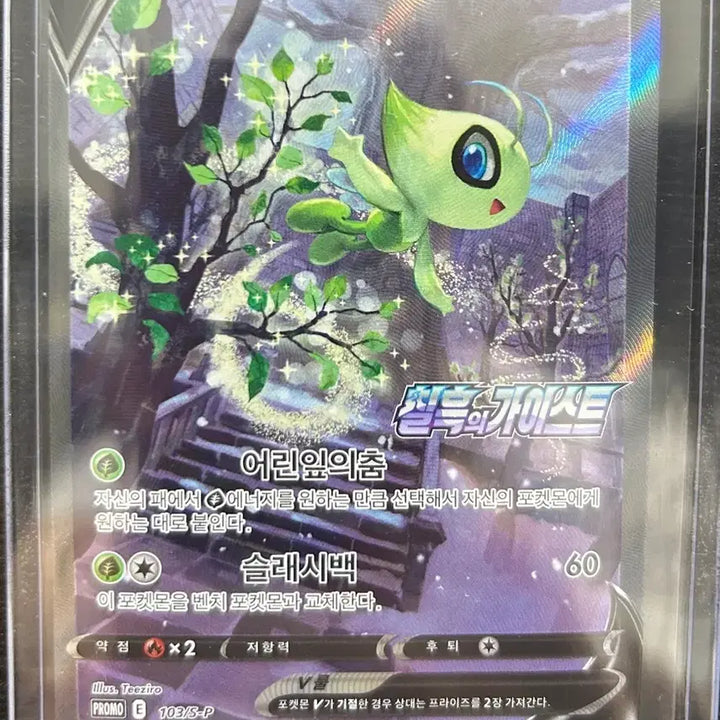 [BUNJANG] Celebi V Special Promo Pokémon Card TCG - Jet-Black Geist / 세레비 V 특일 프로모 포켓몬카드 TCG 칠흑의가이스트