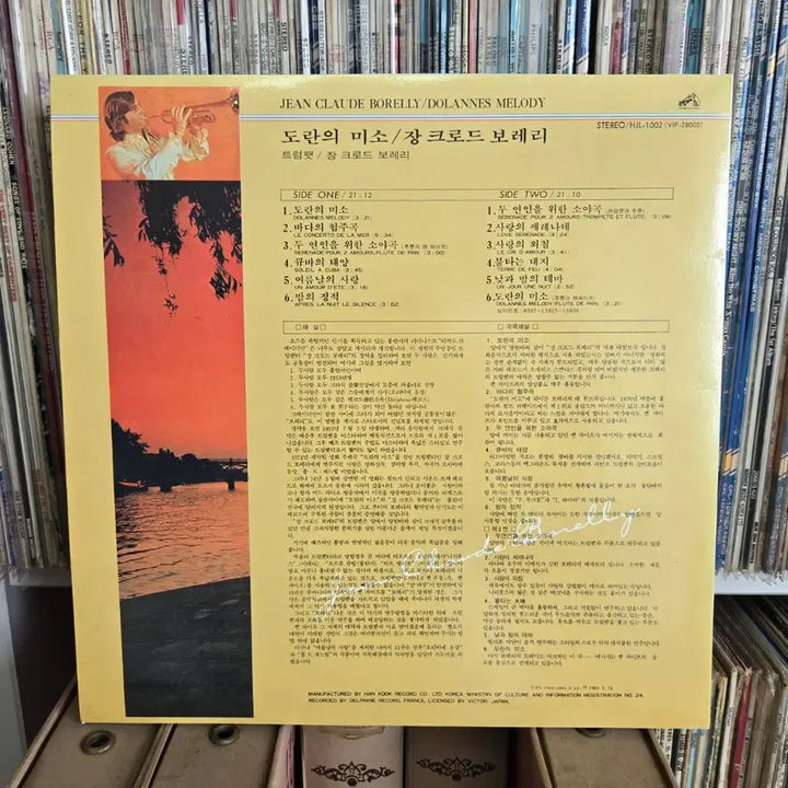 [BUNJANG] Jean-Claude Borelly Melody of Dolans LP Vinyl Mint Condition / 장 클로드 보렐리 돌란스의 멜로디 LP판 민트급
