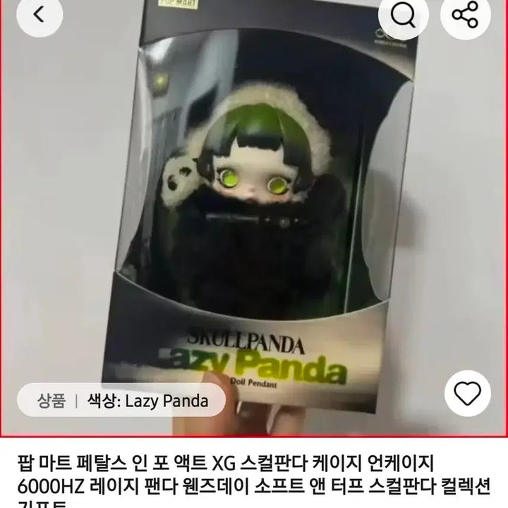 [BUNJANG] Pop Mart Skullpanda Lazy Panda Plush Toy / 새상품 팝마트 스컬판다 레이지 팬다 인형