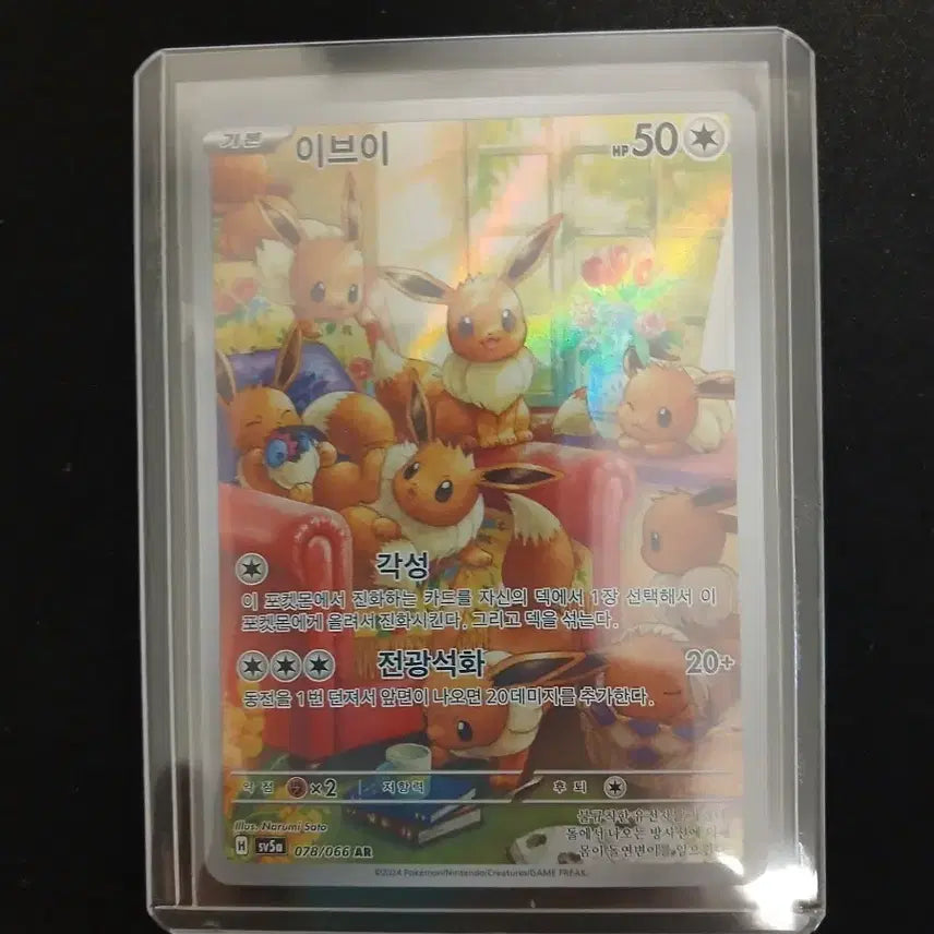 [BUNJANG] Pokemon Card Eevee AR 078/066 / 포켓몬 카드 이브이 AR 078/066