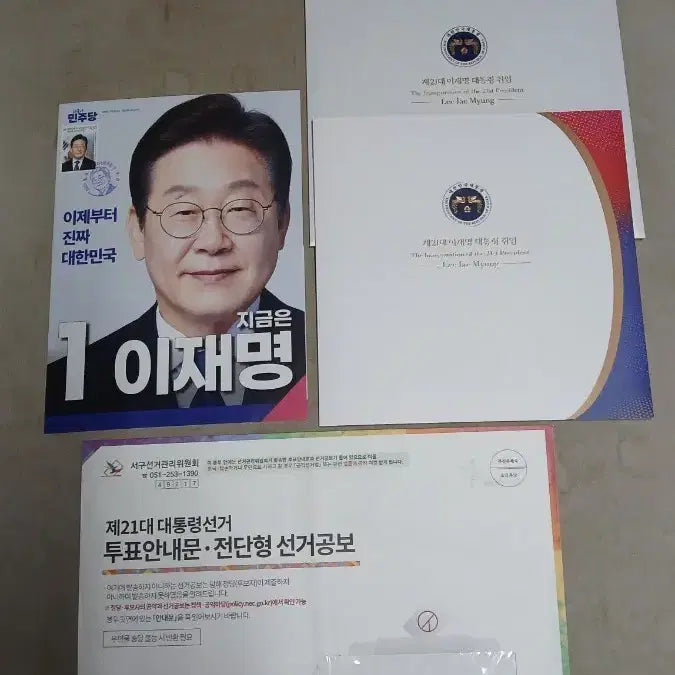 [BUNJANG] Presidential Inauguration Commemorative Stamp Album + Election Bulletin / 제21대 이재명대통령 취임기념 우표첩 +선거공보