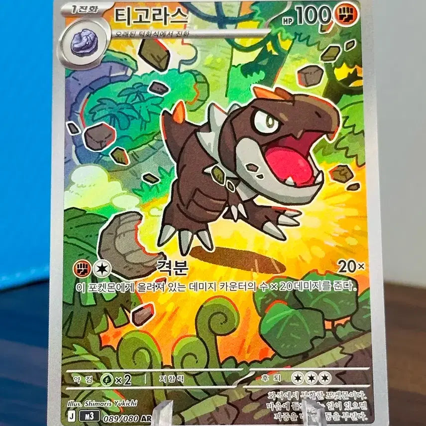 [BUNJANG] Pokemon Card Tyrunt AR / 포켓몬 카드 티고라스 AR