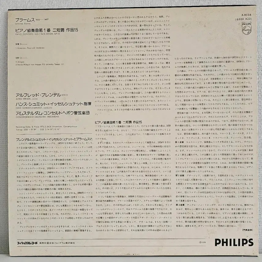 [BUNJANG] Brahms Piano Concerto No. 1 LP / 브람스 - 피아노 협주곡 1번 LP
