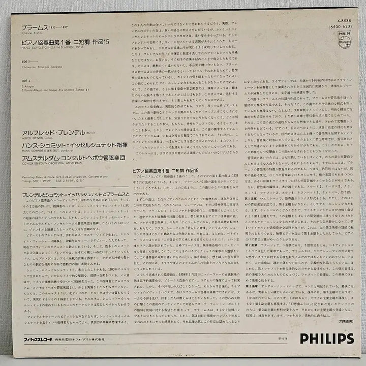 [BUNJANG] Brahms Piano Concerto No. 1 LP / 브람스 - 피아노 협주곡 1번 LP