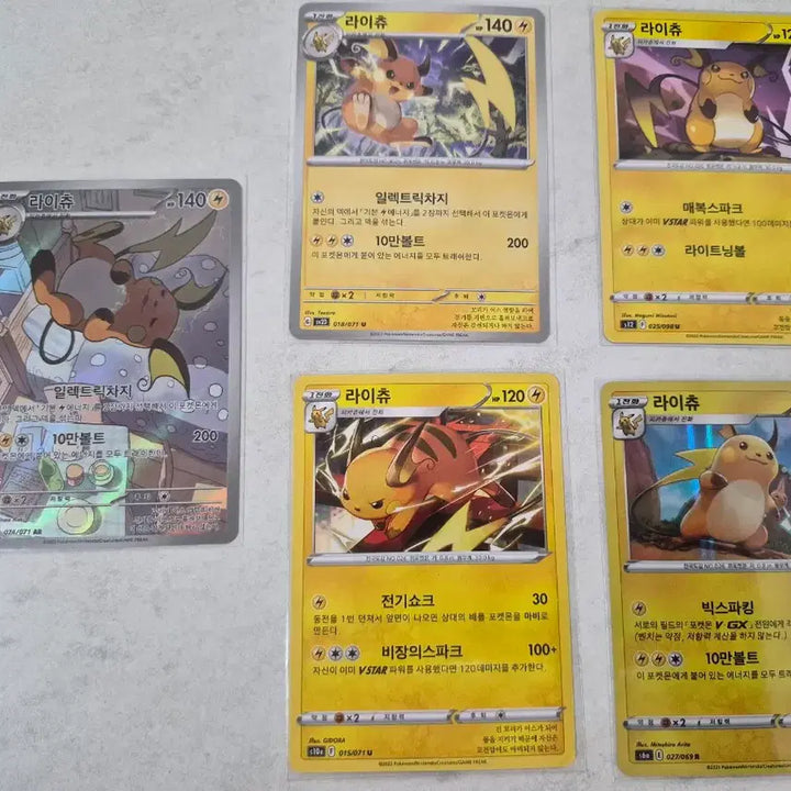 [BUNJANG] Pokemon Card Raichu AR Bundle / 포켓몬카드 라이츄ar 포함 5장 카드
