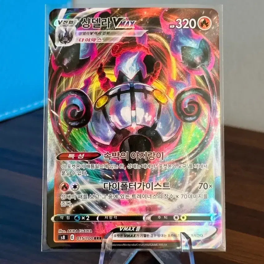 [BUNJANG] Pokemon Card Chandelure VMAX RRR / 포켓몬 카드 샹델라 VMAX RRR