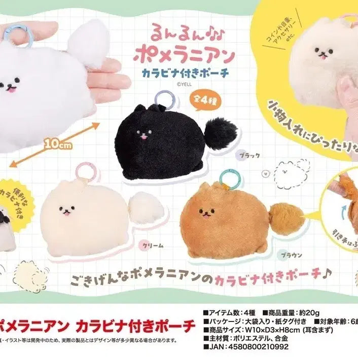 [BUNJANG] Pomeranian Pouch Keyring Brown / 일본 인형뽑기 상품(ufo캐쳐) 포메라니안 파우치 키링 갈색