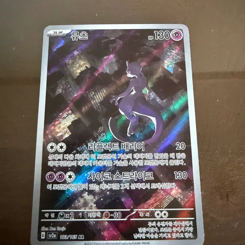 [BUNJANG] Mewtwo AR Card / 뮤츠 AR