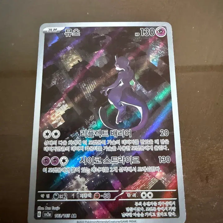 [BUNJANG] Mewtwo AR Card / 뮤츠 AR