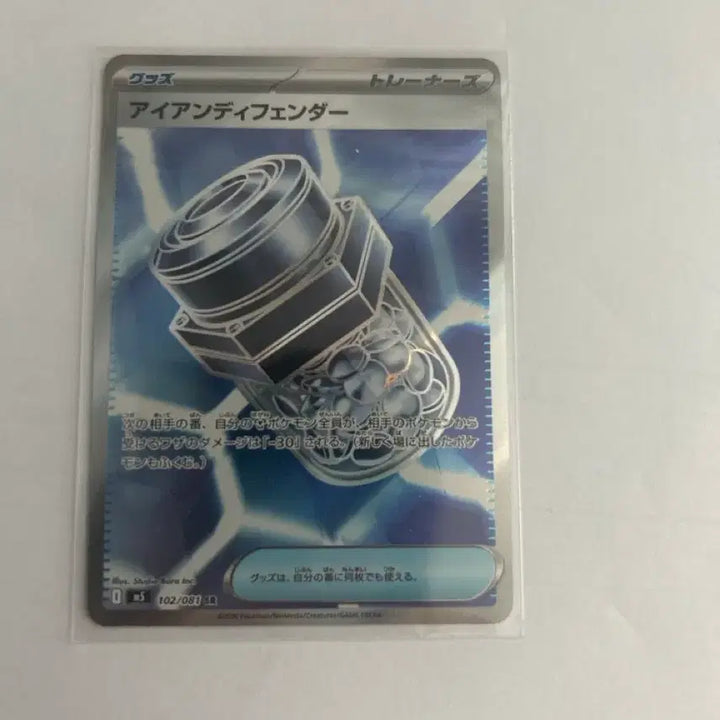[BUNJANG] Pokemon Card Iron Defender Japanese Version / 포켓몬카드 아이언 디펜더 일판