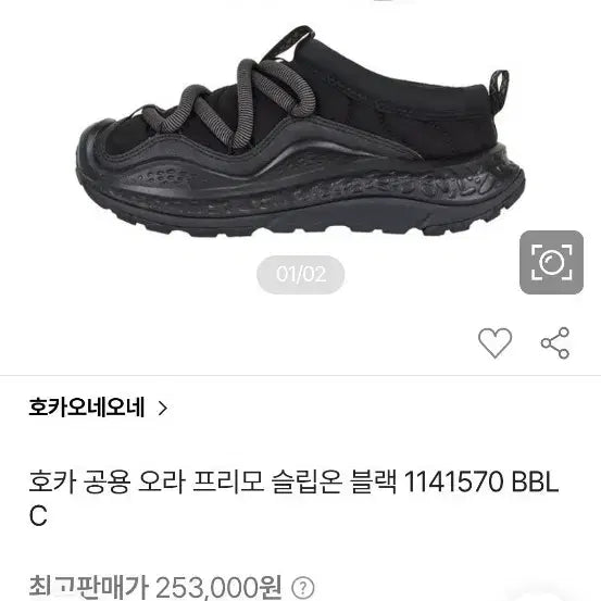 [BUNJANG] Hoka Ora Primo 260mm New / 호카 오라 프리모 260미리 새상품