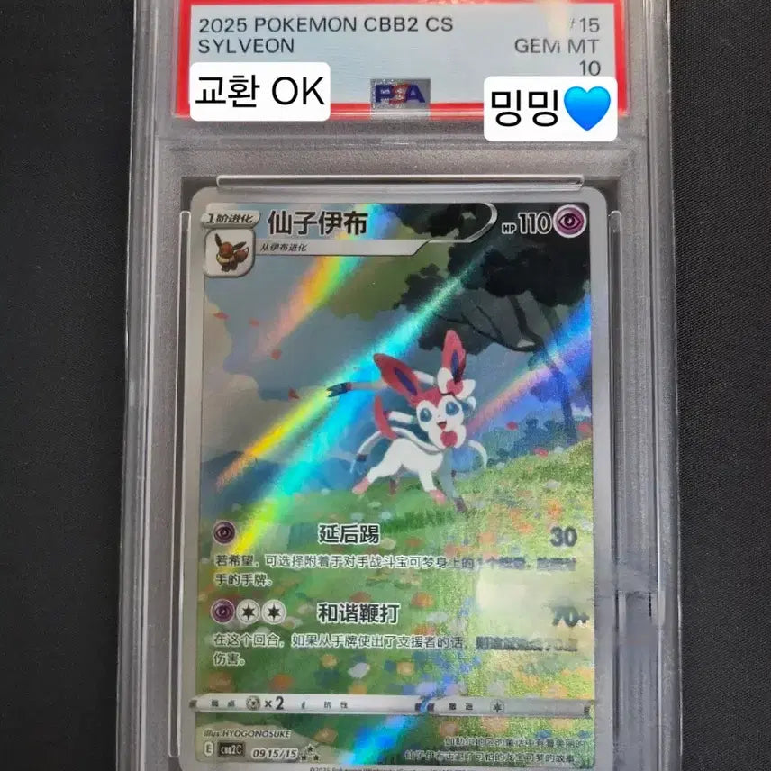 [BUNJANG] Nymphia Limited Illustration PSA 10 Graded Card / [등급/중판] 님피아 한정 일러스트 PSA10