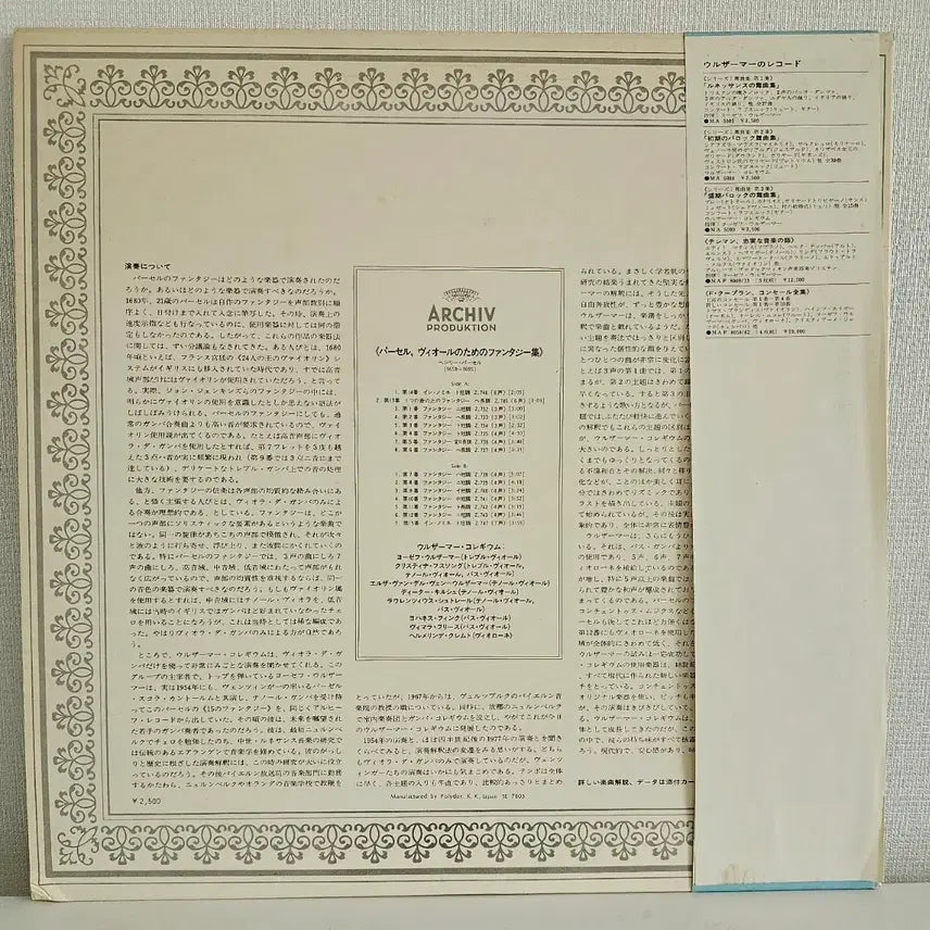 [BUNJANG] Henry Purcell Fantasias for Viols LP / 헨리 퍼셀 - Fantasias for Viols LP