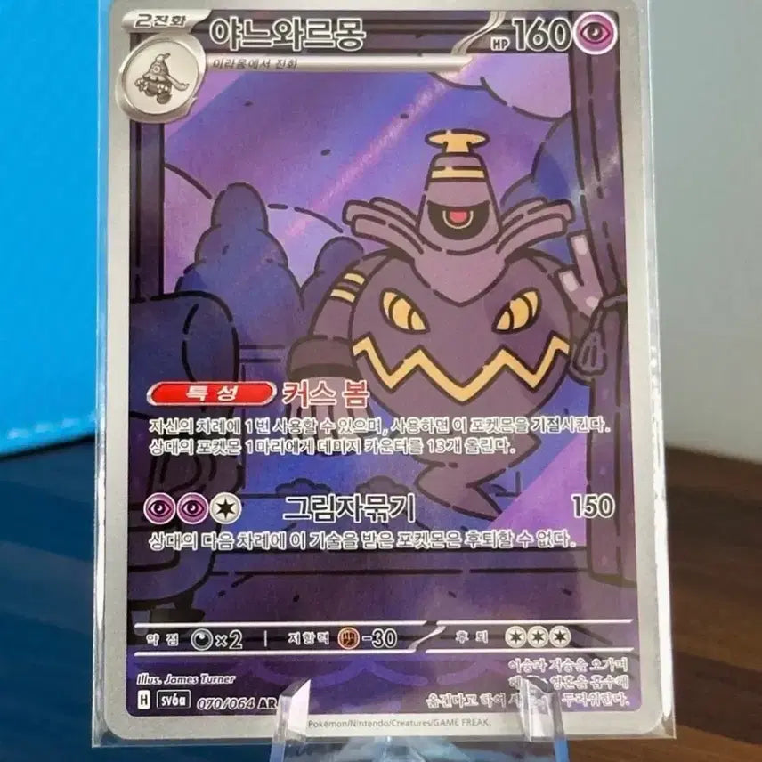 [BUNJANG] Pokemon Card Yanuarrmong AR / 포켓몬 카드 야느와르몽 AR