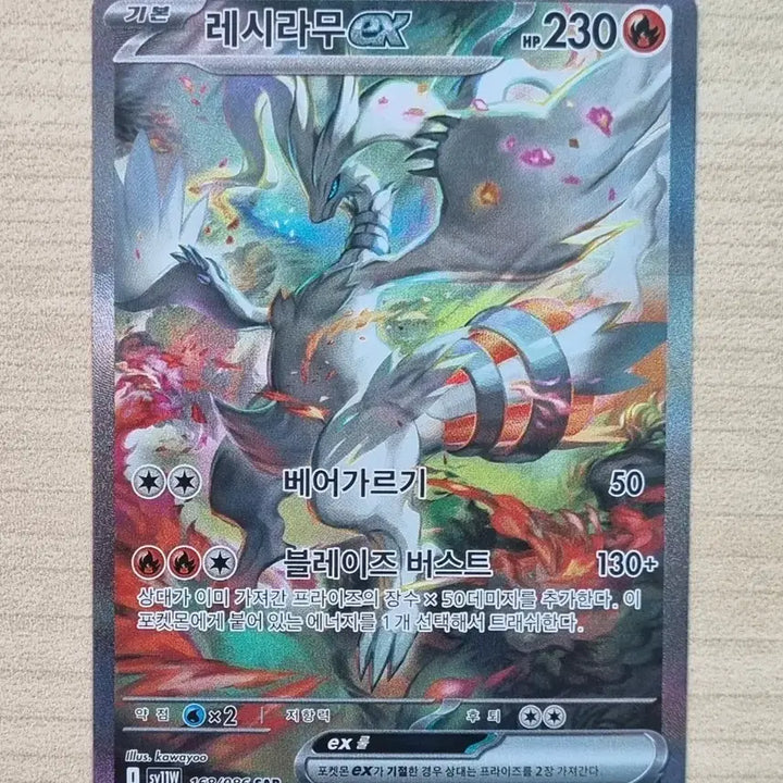[BUNJANG] Pokemon Card Reshiram SAR / 포켓몬카드 레시라무 sar