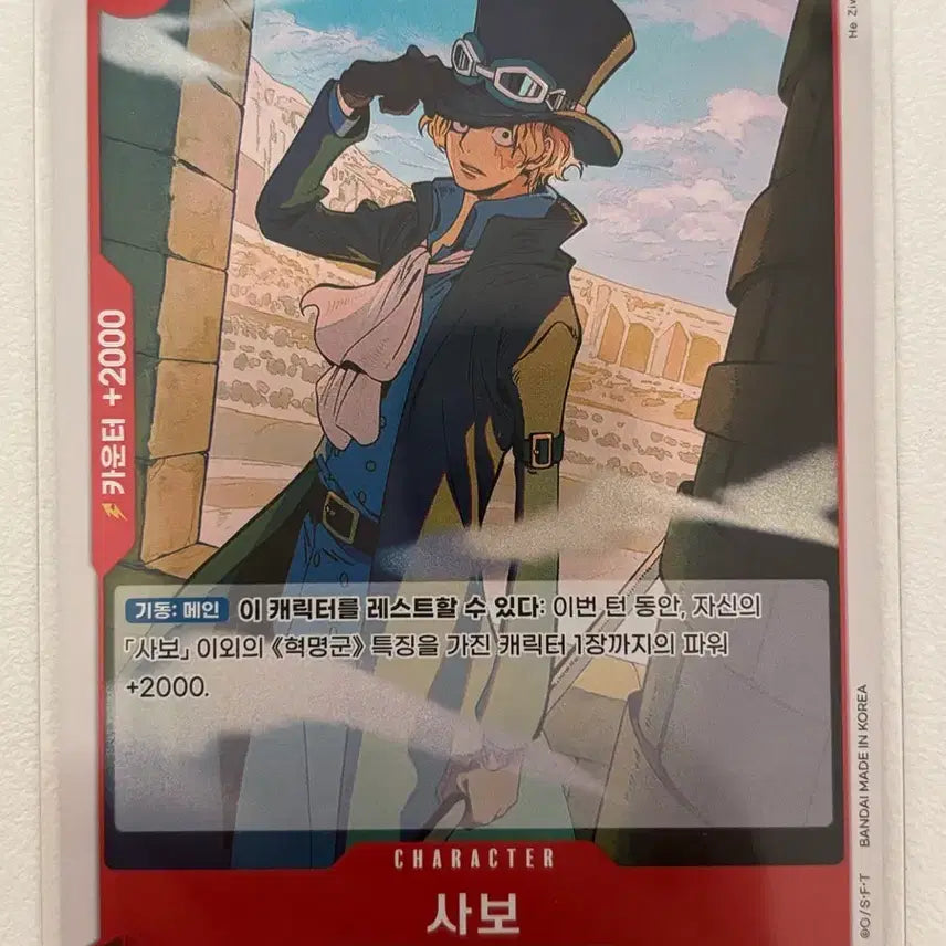 [BUNJANG] One Piece Card Sabo / 원피스 카드 사보
